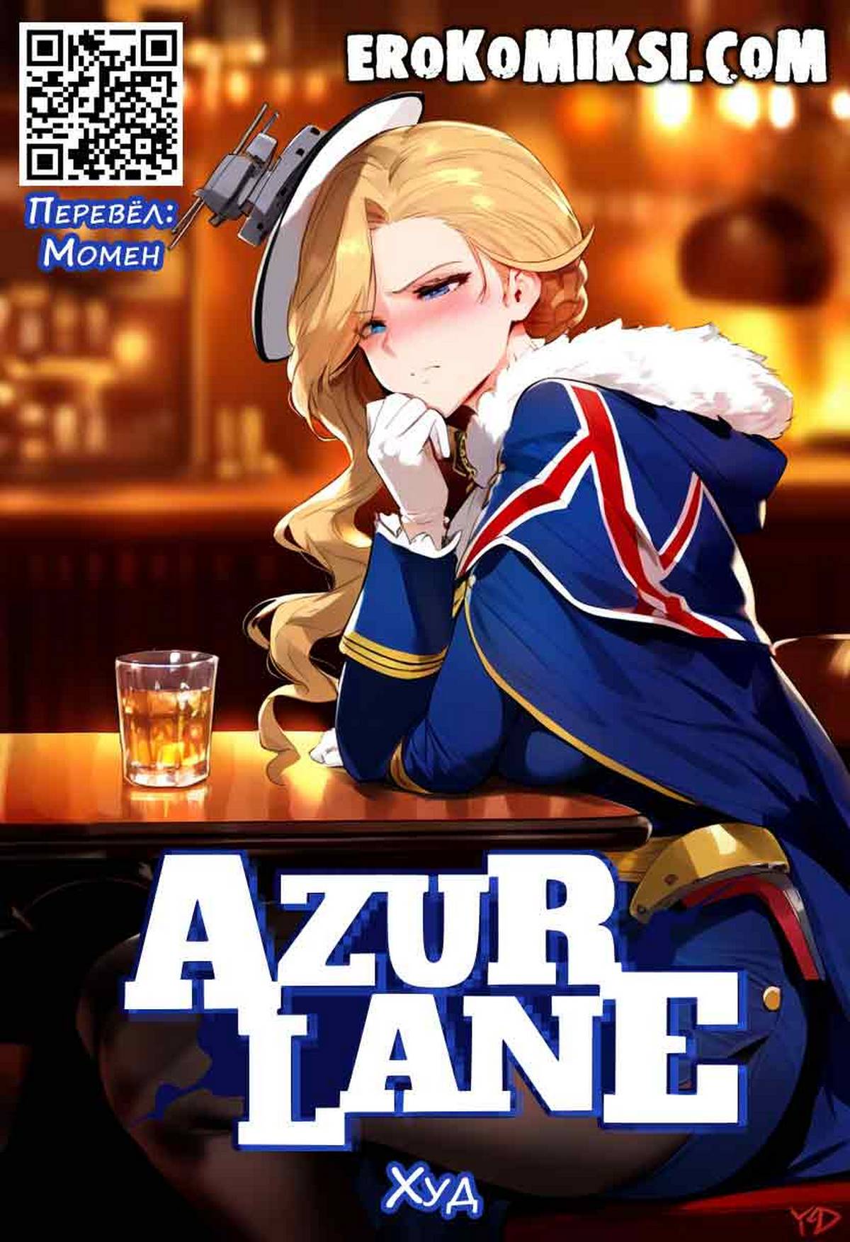 Секс комикс Azur Lane. Худ. В поисках партнера.